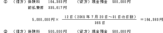 短期の損害保険契約に係る保険料を分割で支払った場合の税務上の取扱いの図