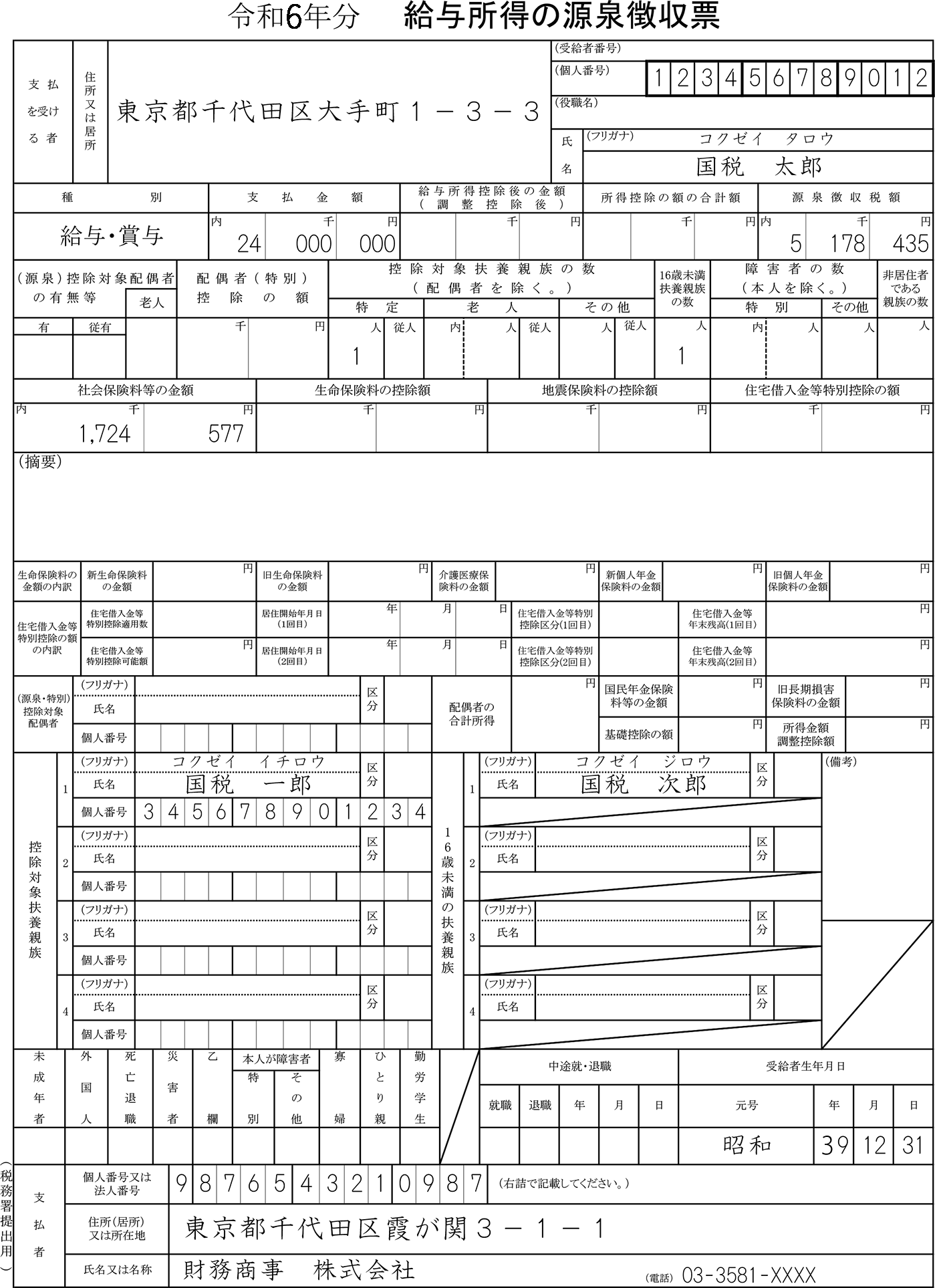 給与等の金額が2 000万円を超える者の源泉徴収票の記載要領 国税庁