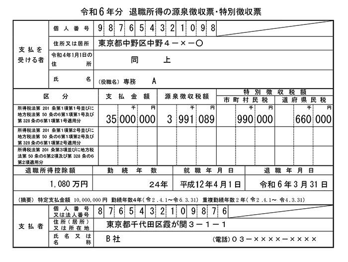 に関する と 退職 申告 は 所得 受給 の 書