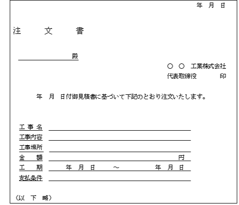 申込書 注文書 依頼書等と表示された文書の取扱い 国税庁