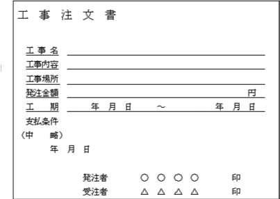 申込書 注文書 依頼書等と表示された文書の取扱い 国税庁