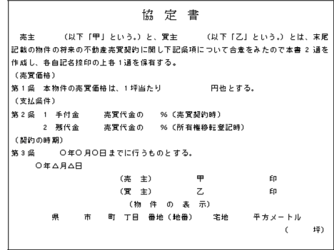 協定書 国税庁