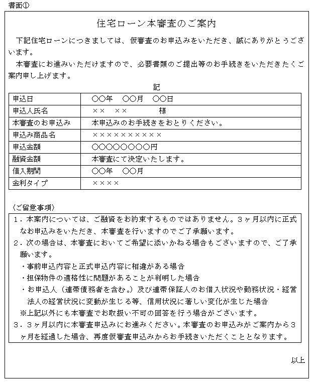 住宅ローン本審査のご案内 国税庁