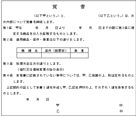 取扱数量 を定める契約であることの要件 国税庁