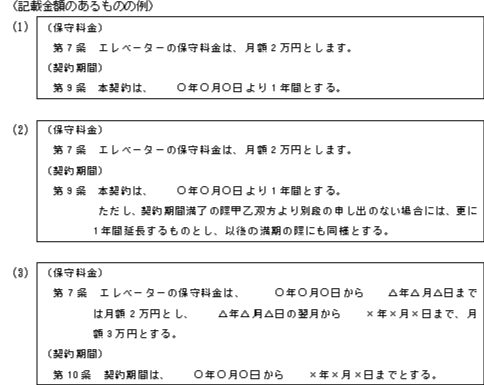 契約 継続 と 基本 書 なる の 取引 的