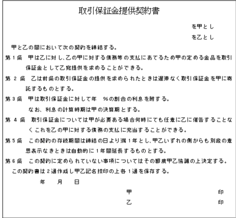 取引保証金提供契約書 国税庁