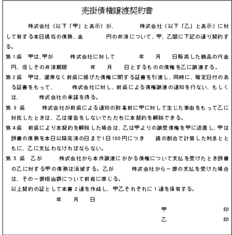 動産及び債権の譲渡の対抗要件に関する民法の特例等に関する法律