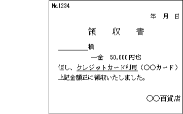 クレジット販売の場合の領収書 国税庁