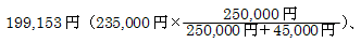 199,153ii235,000~×250,000~/i250,000~+45,000~jj