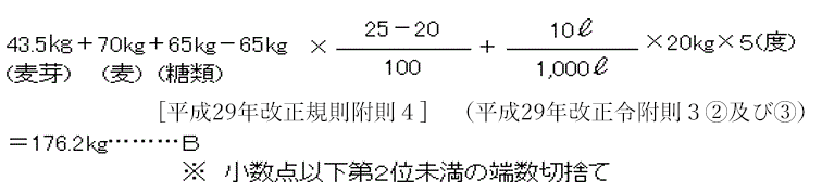 原料の重量の計算例の算式
