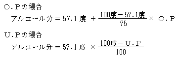 プルーフのアルコール分の換算の算式