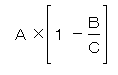 A×（１-B÷C）