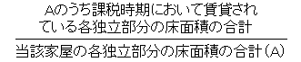 è³ƒè²¸å‰²åˆã®ç®—å¼