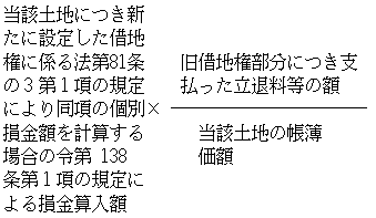 YynɂVɐݒ肵ؒnɌW@8131̋Kɂ蓯̌ʑzvZꍇ̗ߑ1381̋Kɂ鑹Zz×ؒnɂɂxޗ̊z/Yyn̒뉿i