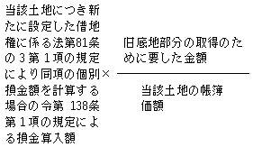 YynɂVɐݒ肵ؒnɌW@8131̋Kɂ蓯̌ʑzvZꍇ̗ߑ1381̋Kɂ鑹Zz×n̎擾̂߂ɗvz/Yyn̒뉿i