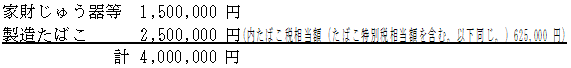 ƍイ퓙@1,500,000 ~+΂@2,500,000 ~(΂őzi΂ʐőz܂ށBȉBj625,000 ~)v 4,000,000 ~