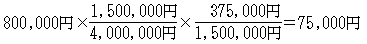 800,000~×1,500,000~/4,000,000~×375,000~/1,500,000~75,000~