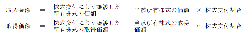 措置法第37条の13の3《株式等を対価とする株式の譲渡に係る譲渡所得等