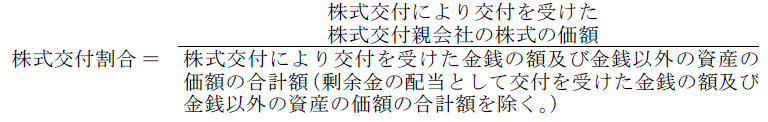 措置法第37条の13の3《株式等を対価とする株式の譲渡に係る譲渡所得等