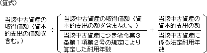 年数 中古 資産 耐用