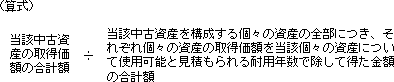 年数 中古 資産 耐用