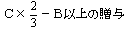 C×2÷3-Bȏ̑^