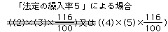 u@̌J5vɂꍇ@ii4j×i5j×116÷100j