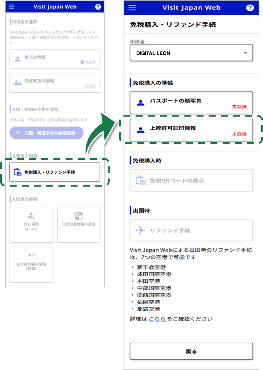 Visit Japan Webのアカウント作成・利用者の情報登録