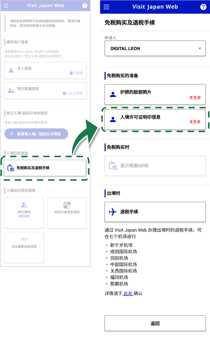 1　Visit Japan Web登记