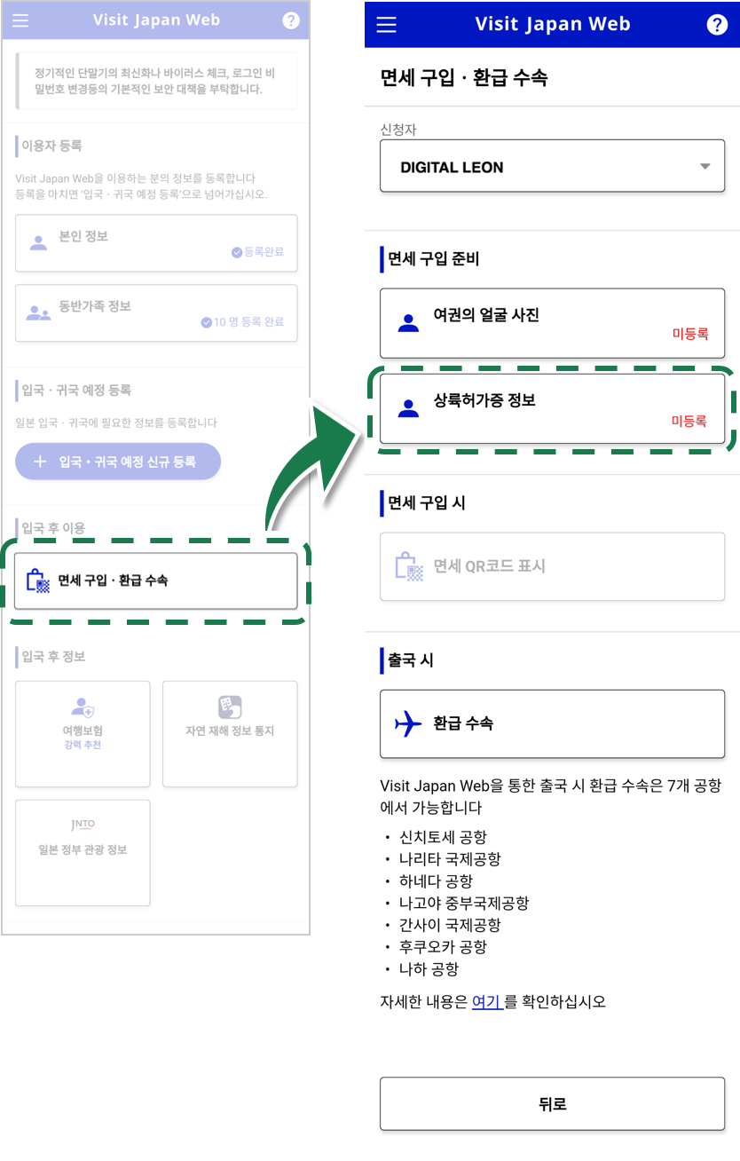 1　Visit Japan Web등록