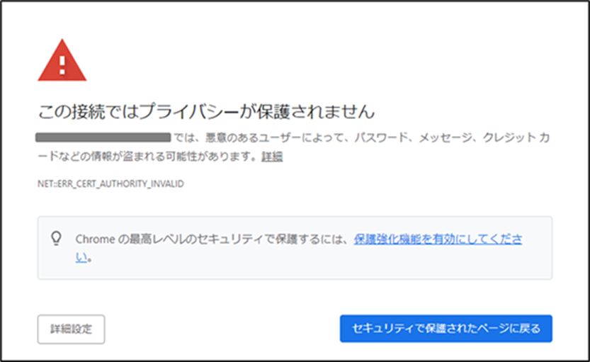 Google Chromeの表示メッセージの例