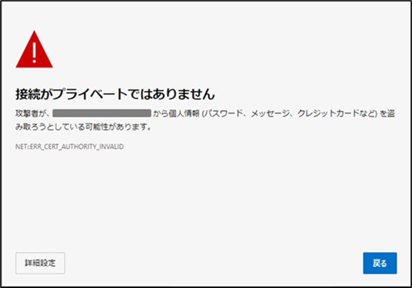 Microsoft Edgeの表示メッセージの例