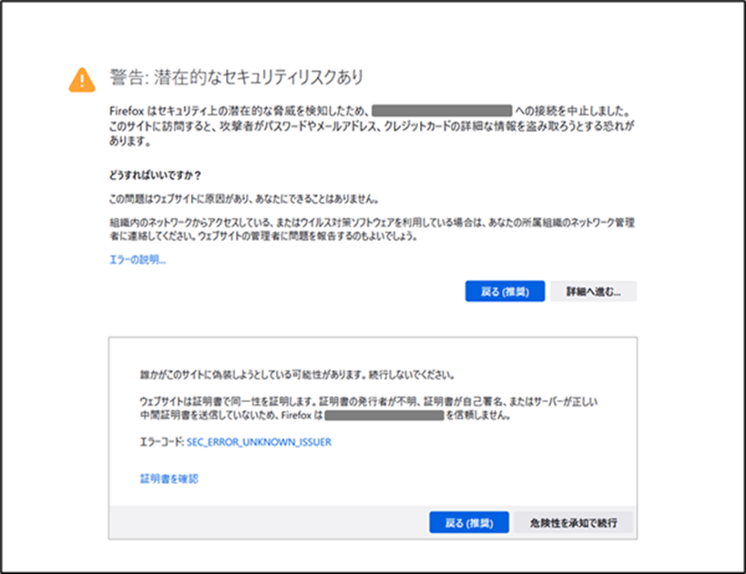 Mozilla Firefoxの表示メッセージの例