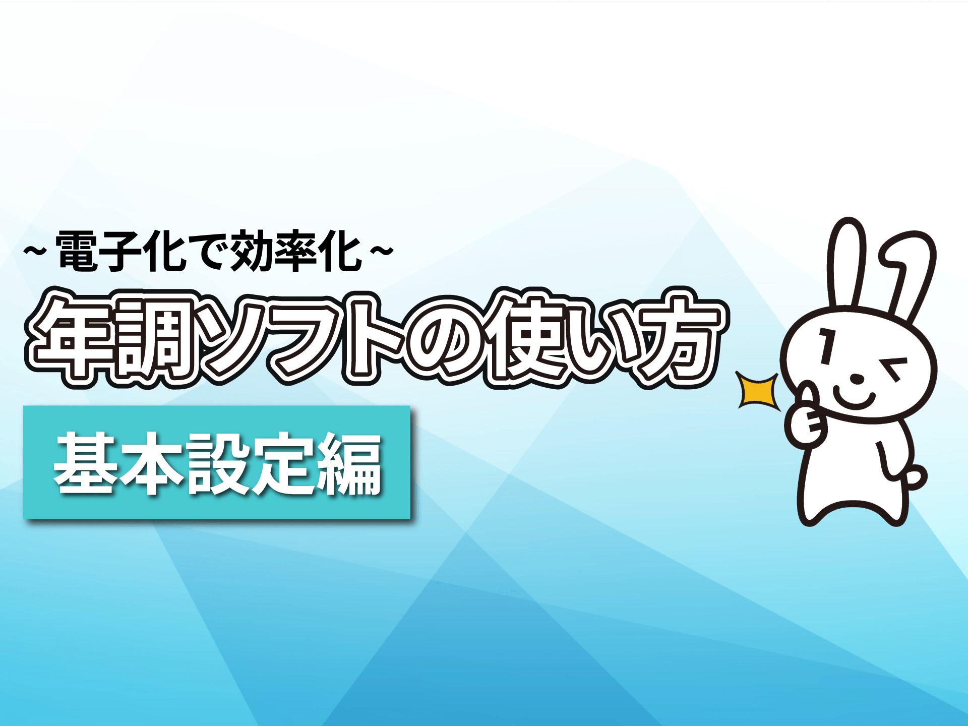 �N���\�t�g�̎g�����i��{�ݒ�ҁj�y�ߘa7�N10���z�M�z