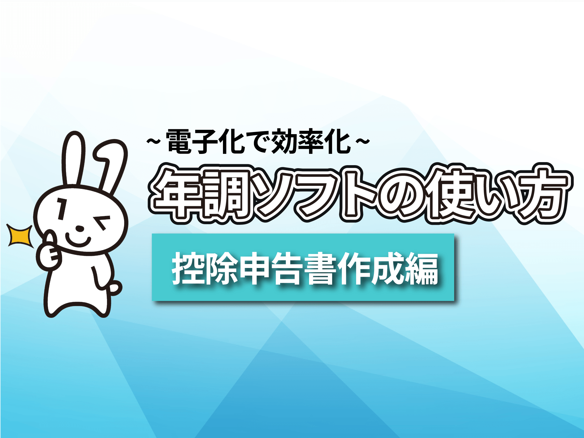 �N���\�t�g�̎g�����i�T���\�����쐬�ҁj�y�ߘa7�N10���z�M�z