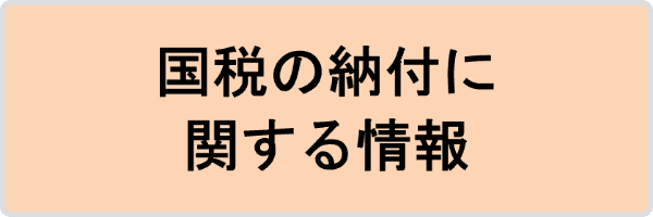 ���ł̔[�t�Ɋւ�����