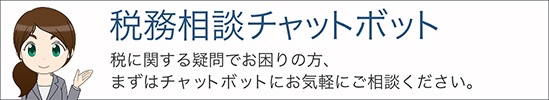 チャットボット（ふたば）に質問する