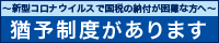 新型コロナウイルス感染症の影響により納税が困難な方へ　猶予制度があります