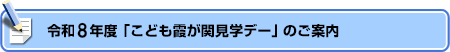 �ߘa8�N�x�u���ǂ������֌��w�f�[�v�̂��ē�