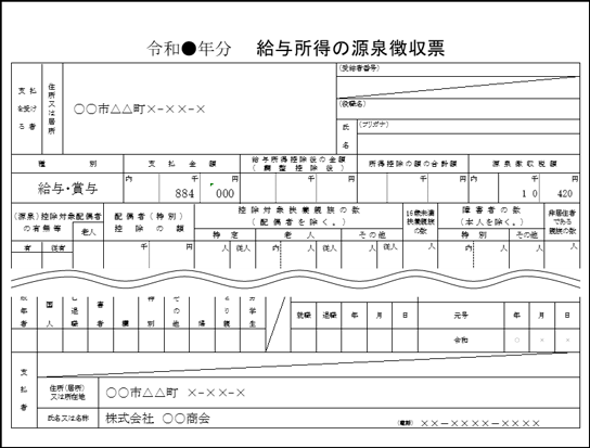 源泉徴収票の例の図