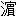 �͂�