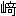 ����