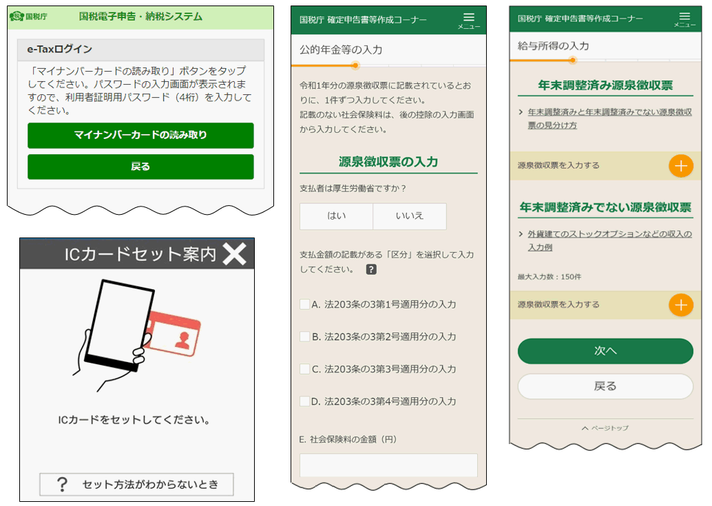 スマートフォンでマイナンバーカード方式始まります 国税庁