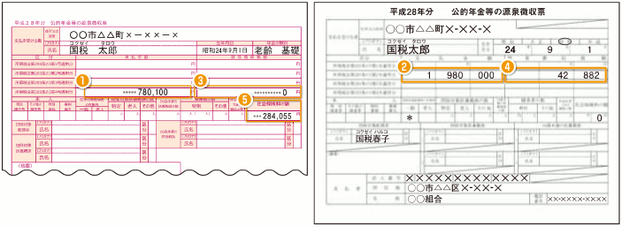 公的年金等の源泉徴収票の図