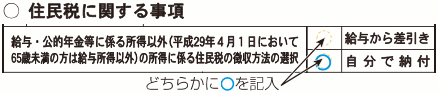 第二表 住民税に関する事項の図