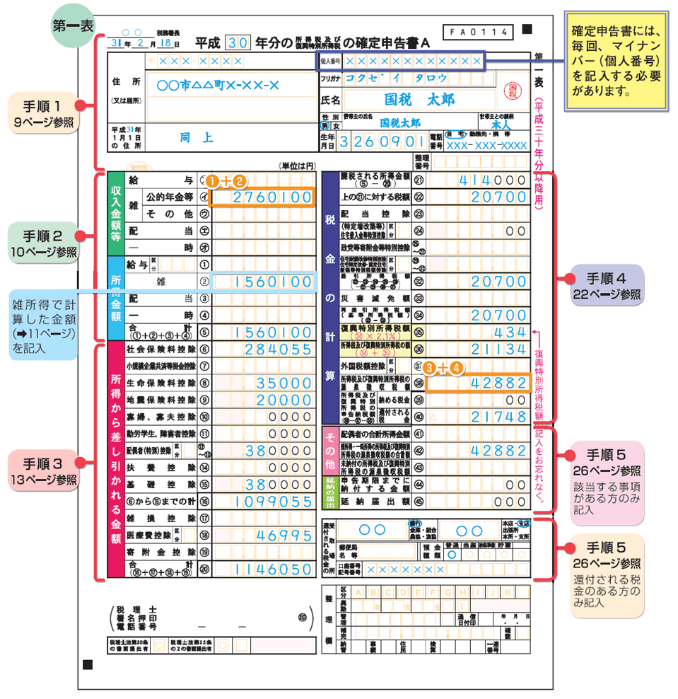 不要 申告 年金 確定