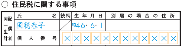 同一 生計 配偶 者