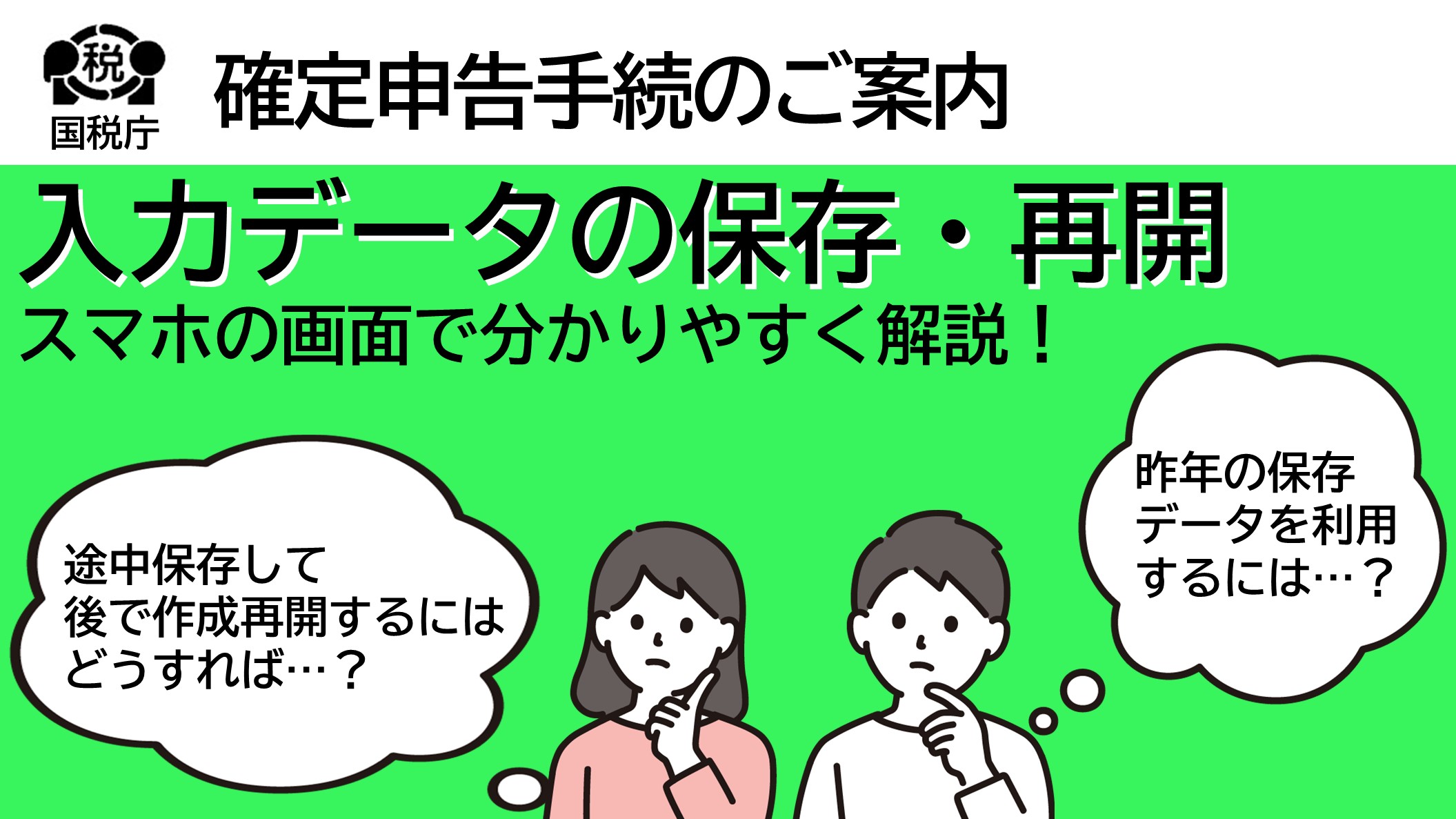 入力データの保存・再開