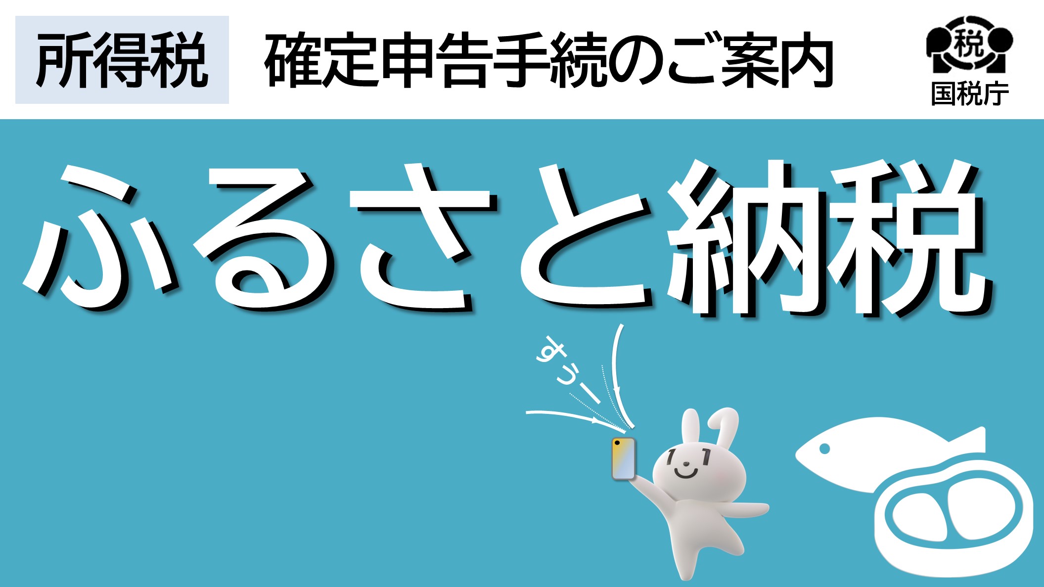 ふるさと納税（寄附金控除）の入力方法