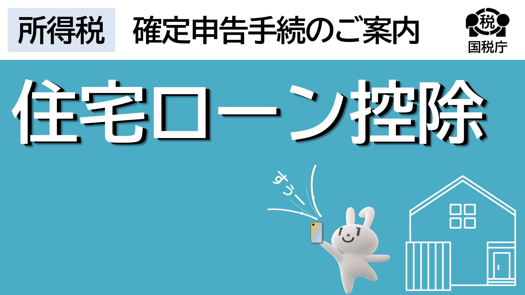 住宅ローン控除の入力方法